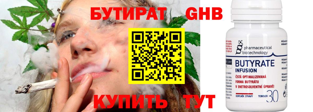БУТИРАТ жидкий экстази  Вход с VPN  Туймазы 