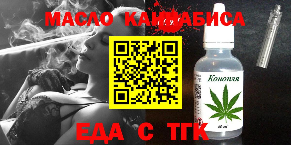 Туймазы  Еда ТГК конопля  Вход с VPN 