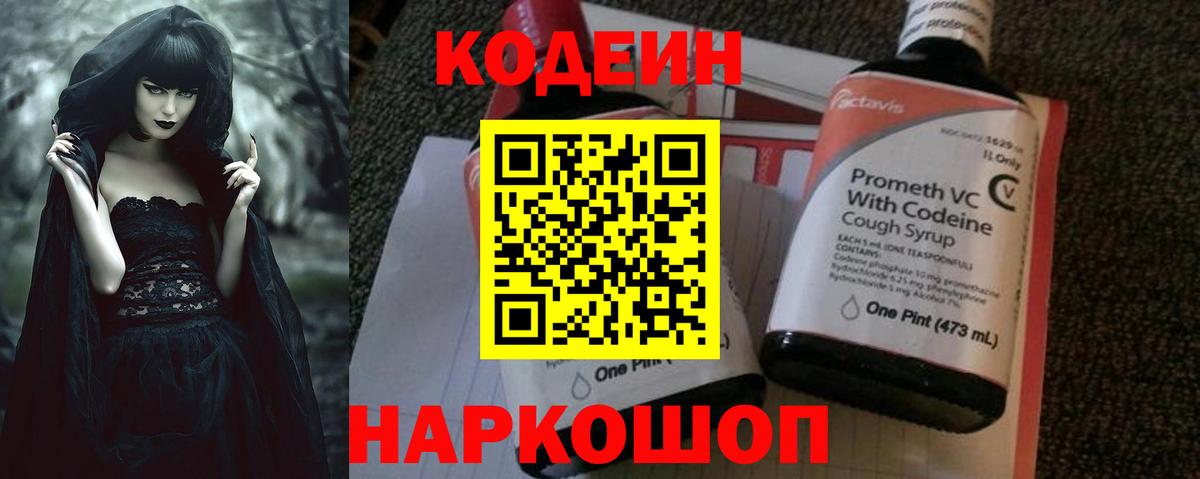 Туймазы  Кодеин напиток Lean (лин)  Вход с VPN 